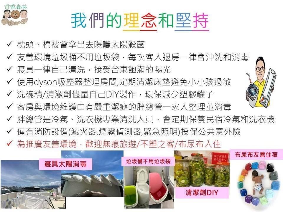 เซี่ยงเซี่ยง ฟอเรสต์ โฮเต็ล Apartment Taitung ภายนอก รูปภาพ